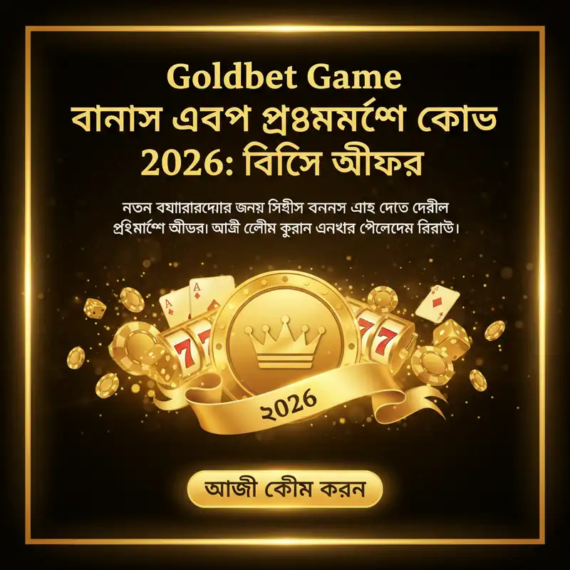 বোনাস অফার